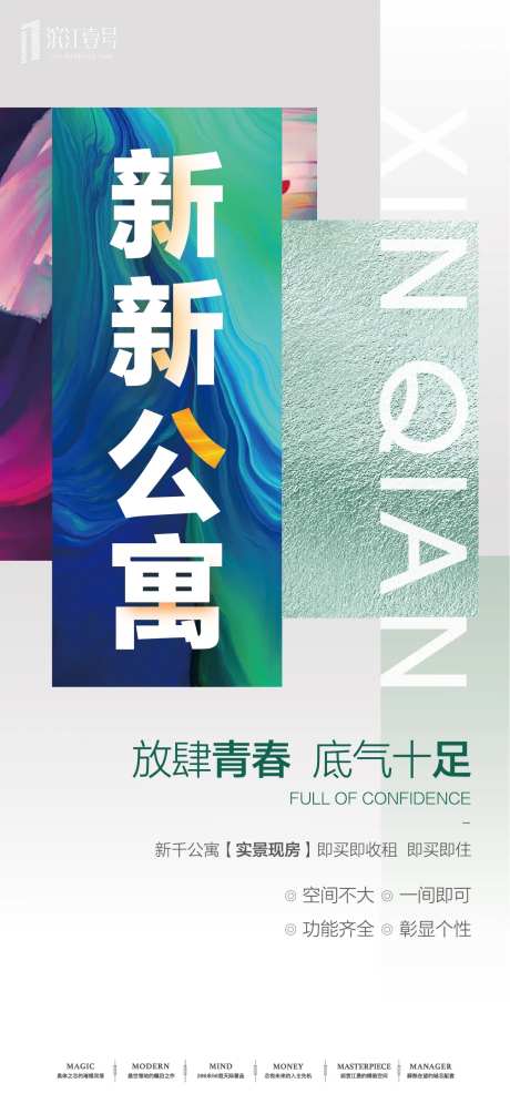 地产精装公寓价值点单图移动端海报-采灵感-https://www.cailinggan.com/