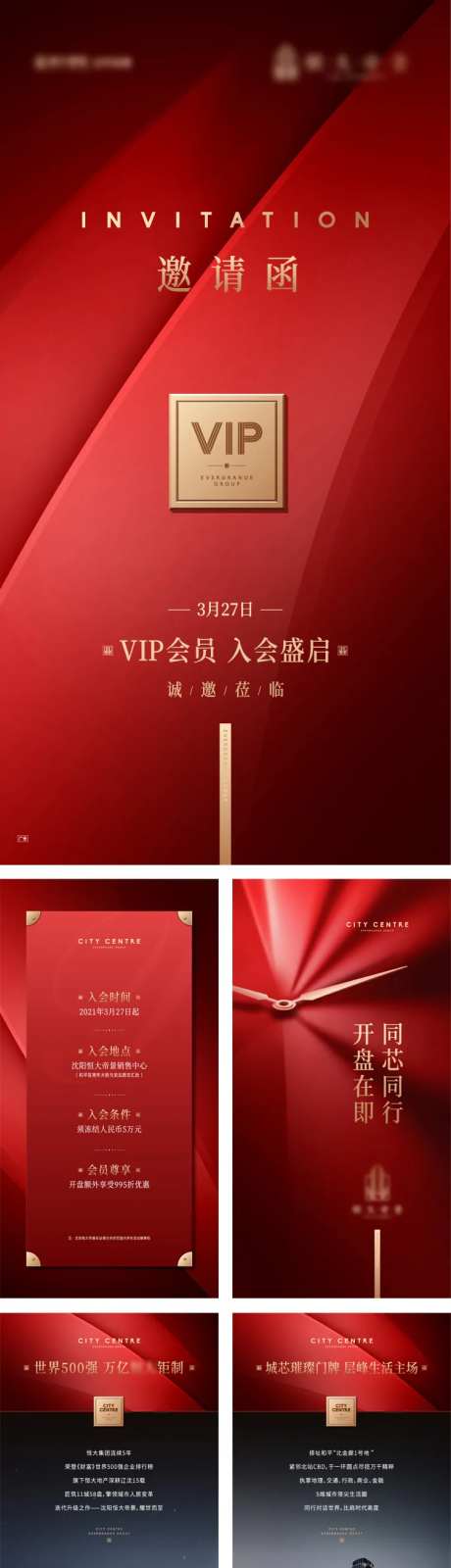 房地产H5邀请函-采灵感-https://www.cailinggan.com/