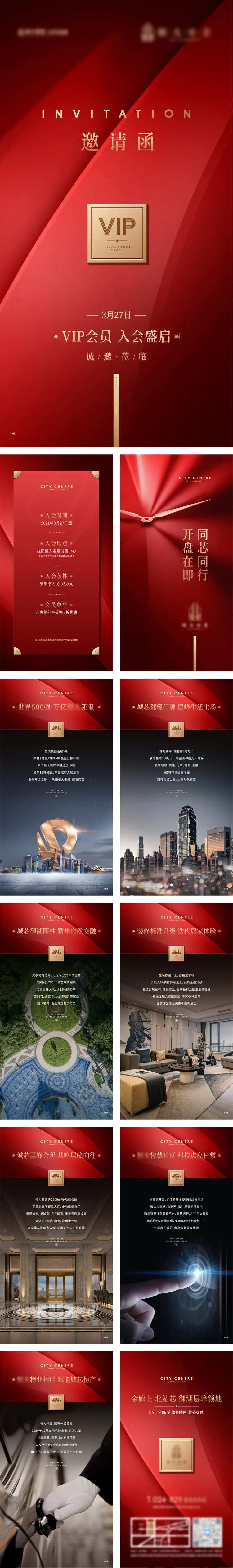 房地产H5邀请函-采灵感-cailinggan.com