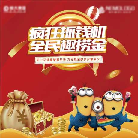 疯狂小黄人抓钱机海报-采灵感-https://www.cailinggan.com/