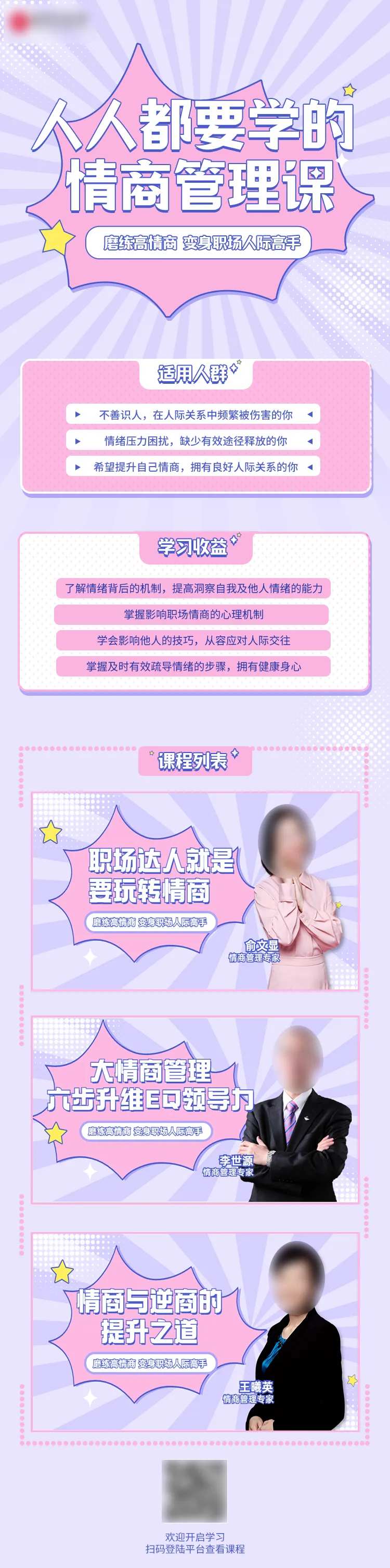 培训情商管理课程长图-采灵感-cailinggan.com