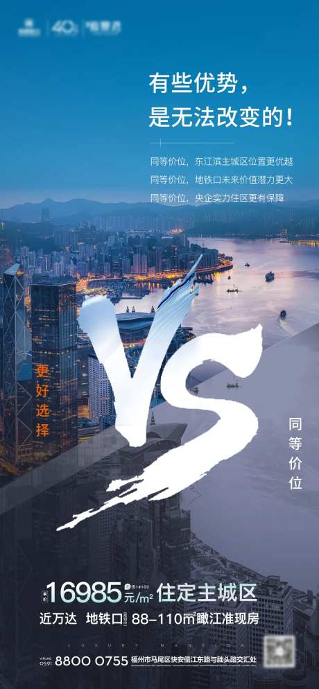 房地产价值点优势对比海报-采灵感-https://www.cailinggan.com/