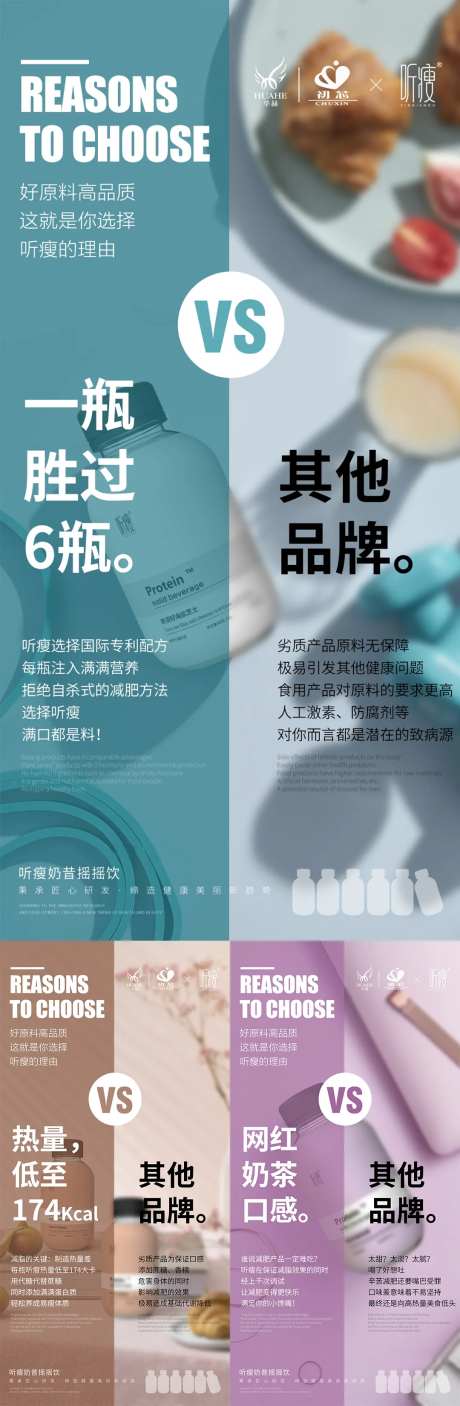 代餐奶茶产品对比-采灵感-https://www.cailinggan.com/