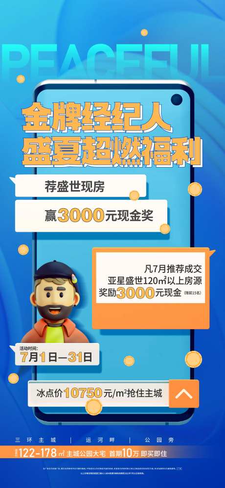 地产宠粉日海报-采灵感-https://www.cailinggan.com/