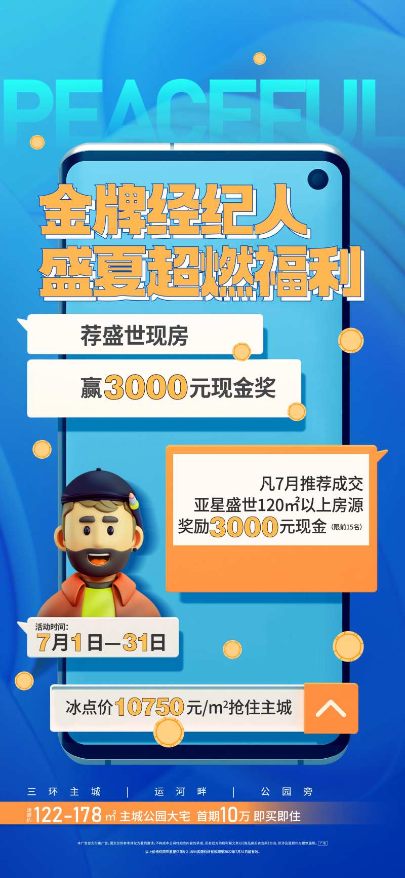 地产宠粉日海报-采灵感-cailinggan.com