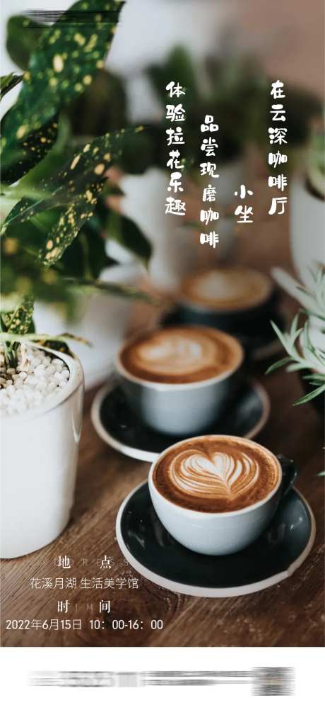 现磨咖啡下午茶活动海报-采灵感-https://www.cailinggan.com/