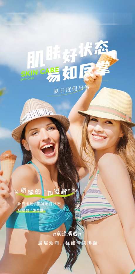 夏日闪光计划医美海报-采灵感-https://www.cailinggan.com/