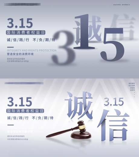 诚信315系列海报展板-采灵感-https://www.cailinggan.com/