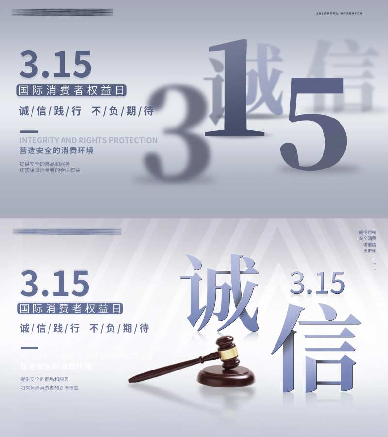 诚信315系列海报展板-采灵感-cailinggan.com