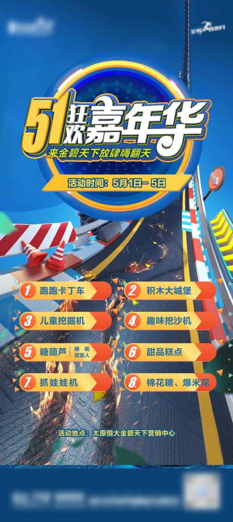 地产五一嘉年华卡丁车活动海报-采灵感-https://www.cailinggan.com/