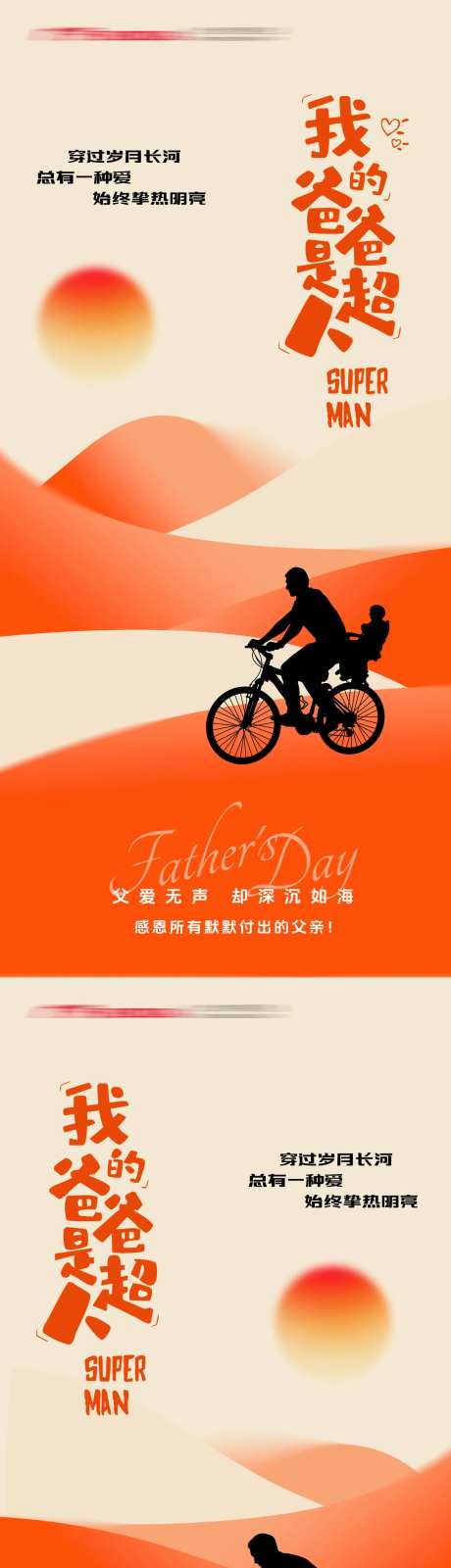 父亲节父爱感恩陪伴父子父爱-采灵感-https://www.cailinggan.com/
