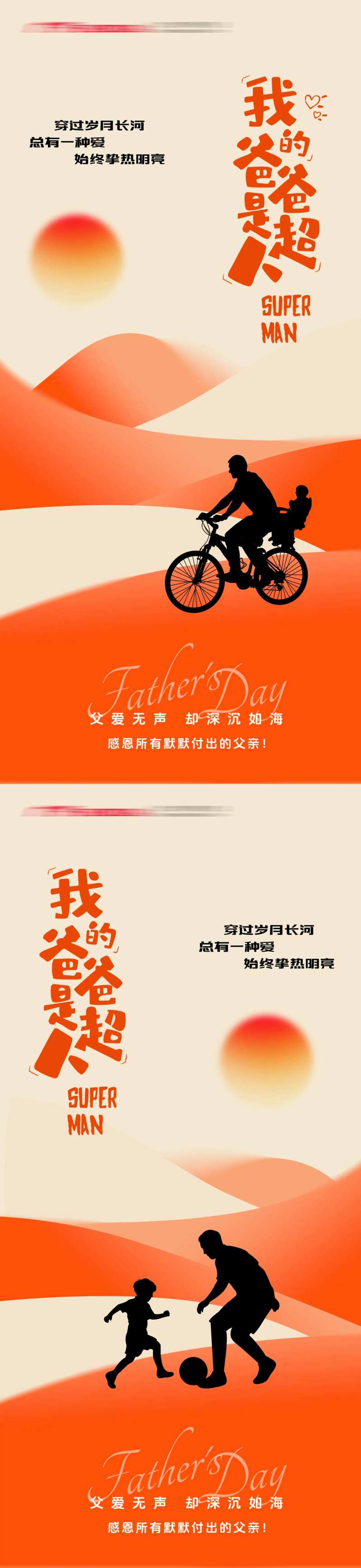 父亲节父爱感恩陪伴父子父爱-采灵感-cailinggan.com