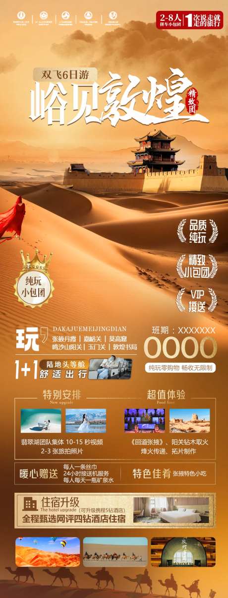 西北敦煌嘉峪关旅游海报-采灵感-https://www.cailinggan.com/