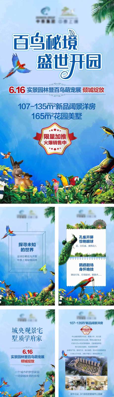 房地产动物园活动报名h5专题-采灵感-https://www.cailinggan.com/