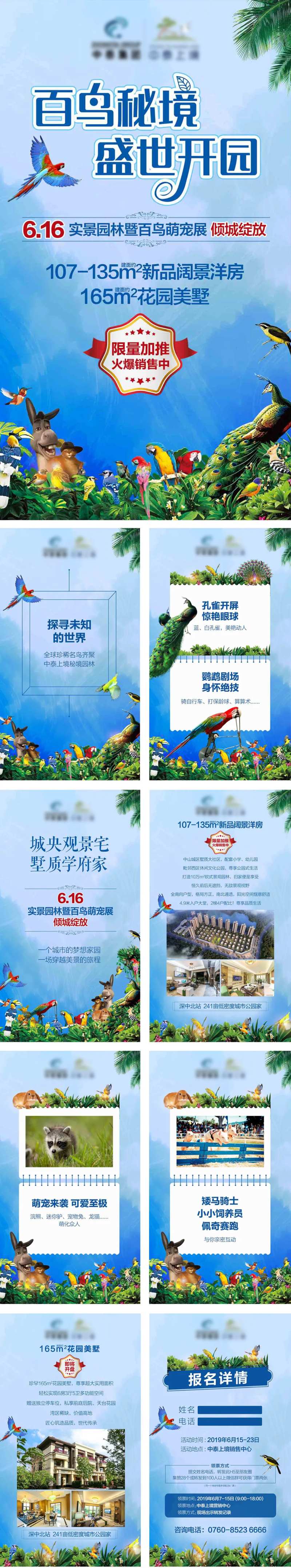房地产动物园活动报名h5专题-采灵感-cailinggan.com