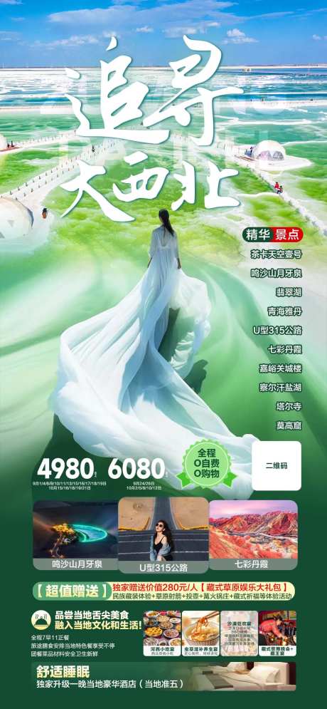 大西北旅游-采灵感-https://www.cailinggan.com/