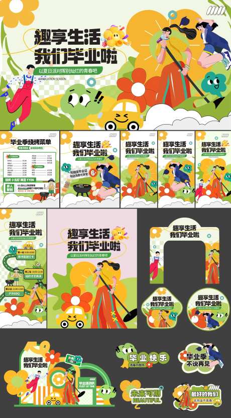 活力青春毕业派对活动-采灵感-https://www.cailinggan.com/