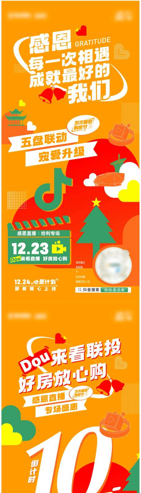 地产岁末感恩购房节活动海报-采灵感-https://www.cailinggan.com/