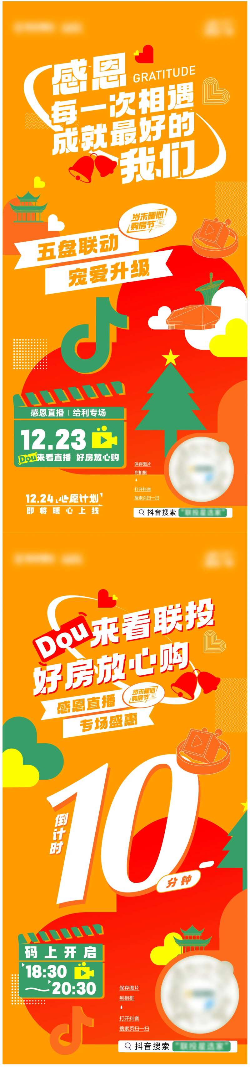 地产岁末感恩购房节活动海报-采灵感-cailinggan.com