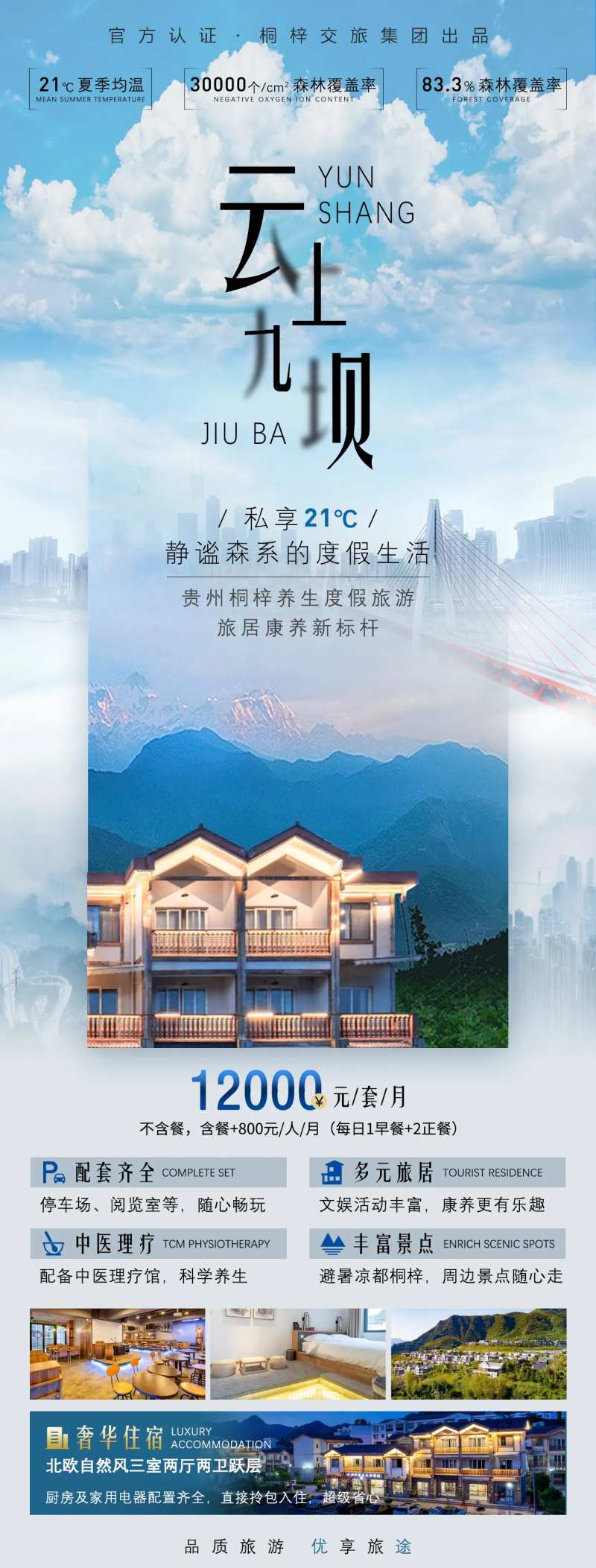 云上九坝贵州桐梓避暑游-采灵感-cailinggan.com