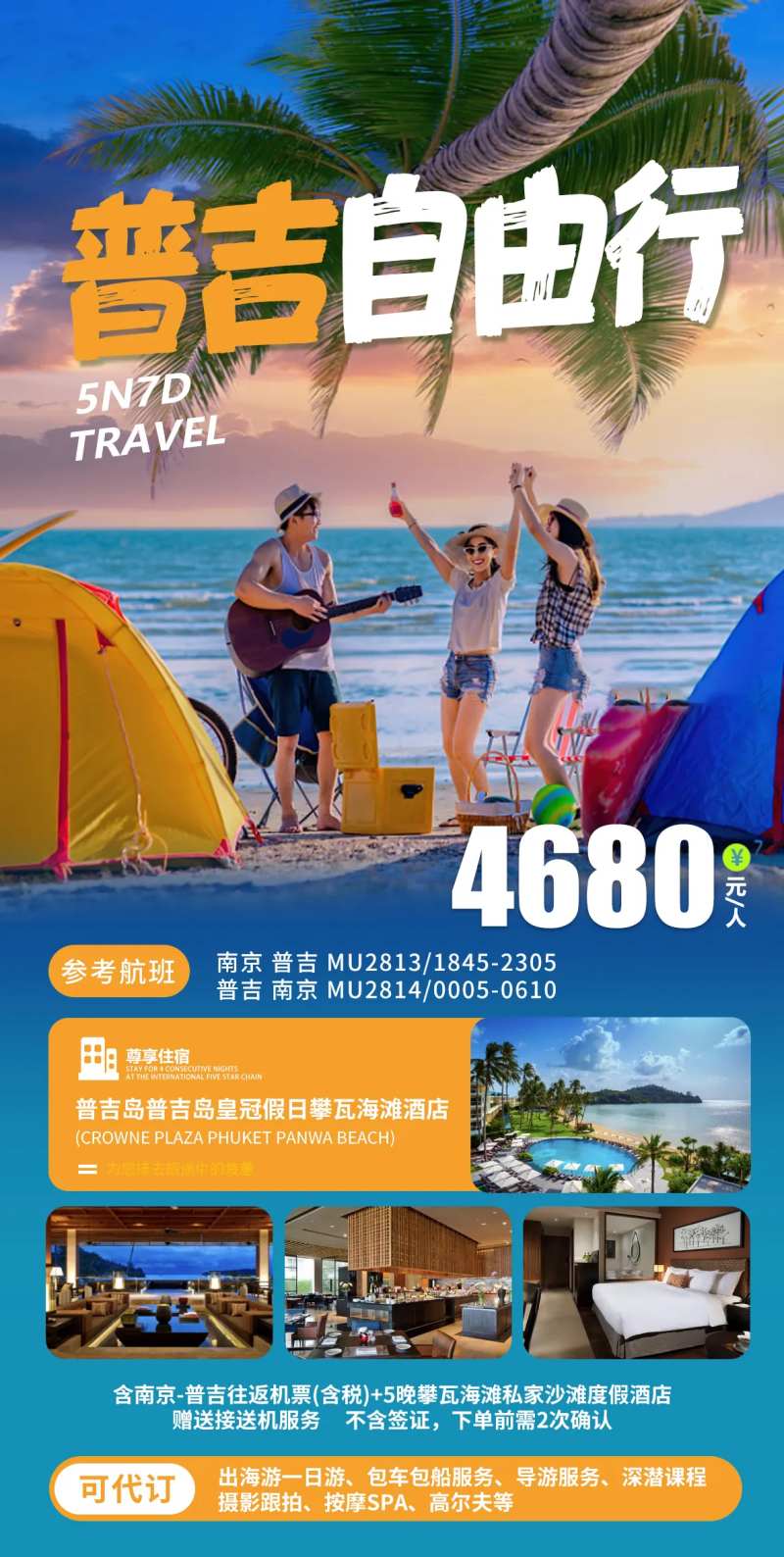 普吉自由行-采灵感-cailinggan.com