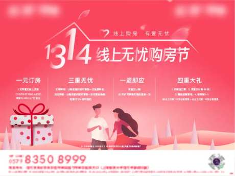 房地产1314线上购房节活动展板-采灵感-https://www.cailinggan.com/