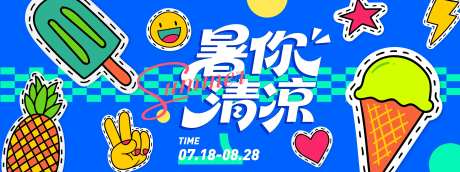 暑你清凉夏日插画背景板-采灵感-https://www.cailinggan.com/