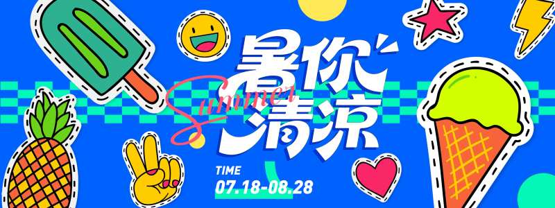 暑你清凉夏日插画背景板-采灵感-cailinggan.com