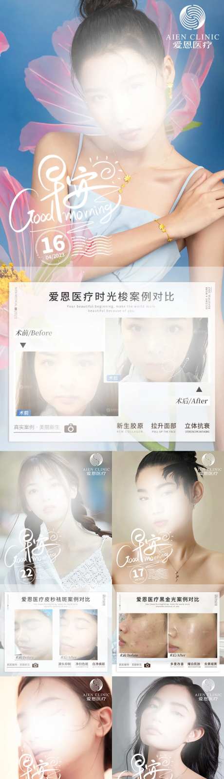 医美整形项目案例对比早安系列海报-采灵感-https://www.cailinggan.com/