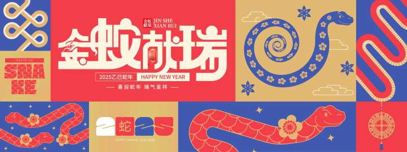 金蛇献瑞主画面-采灵感-cailinggan.com