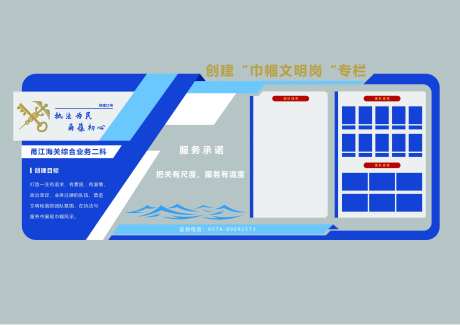 海关宣传栏文化墙-采灵感-https://www.cailinggan.com/