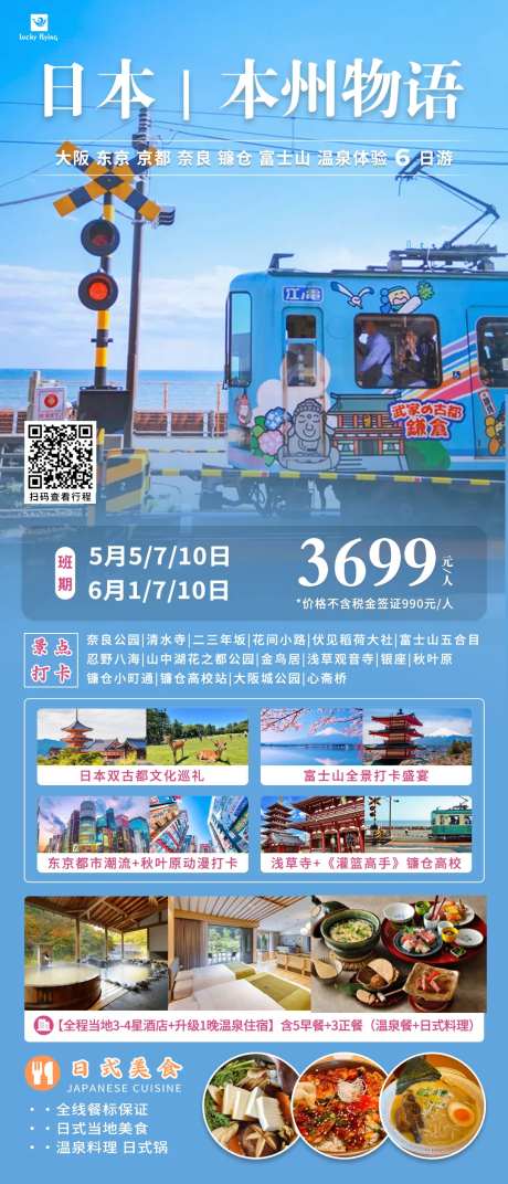 日本东京旅游海报-采灵感-https://www.cailinggan.com/