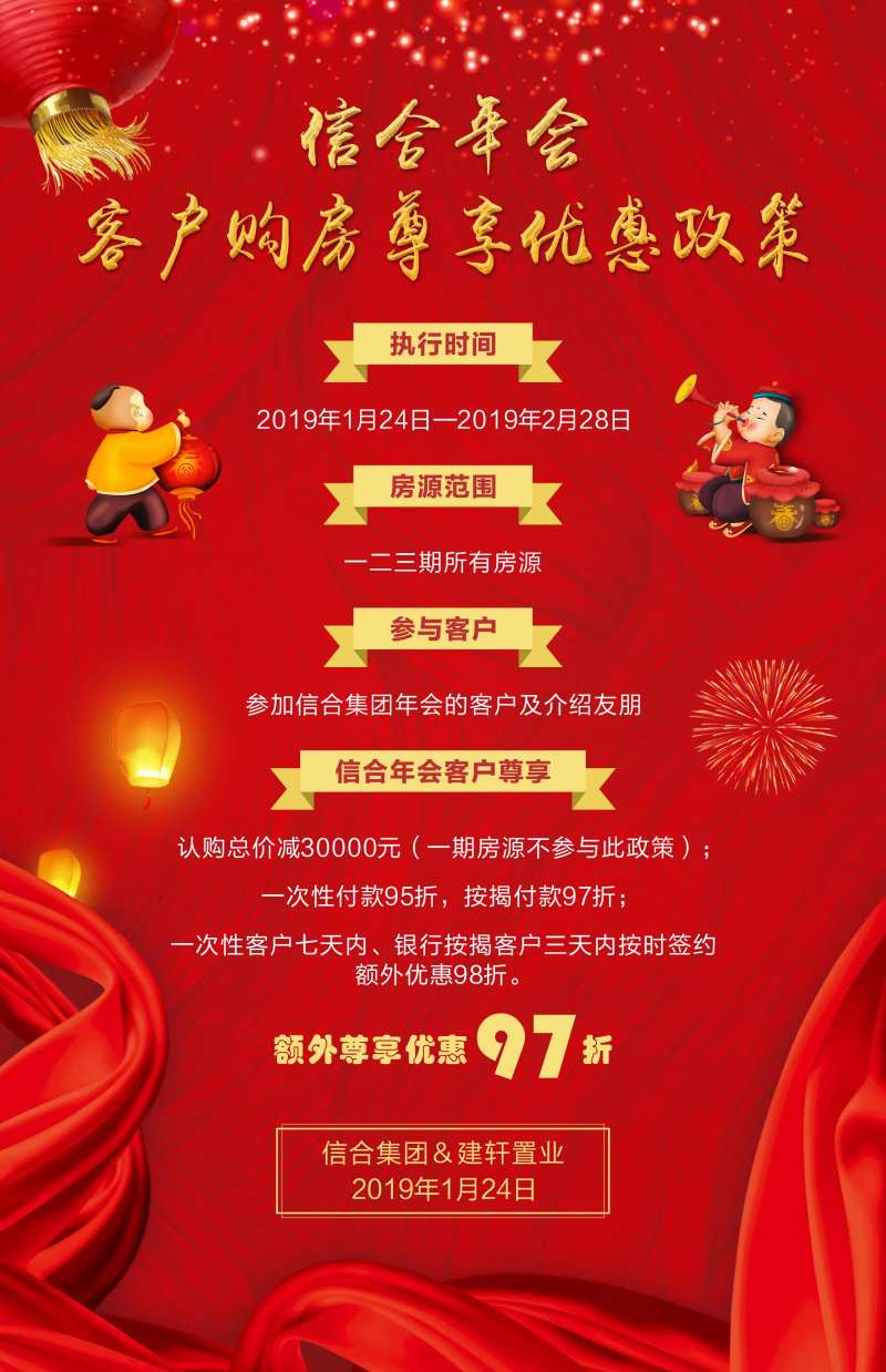 地产优惠政策海报-采灵感-cailinggan.com