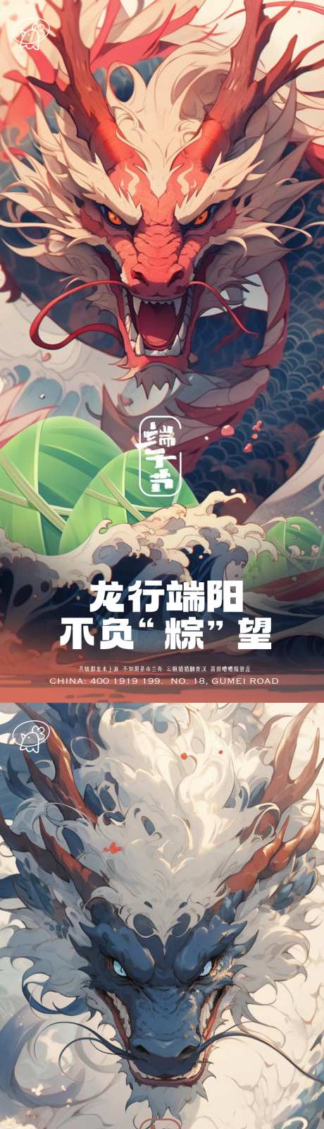 端午祥龙系列插画海报-采灵感-https://www.cailinggan.com/