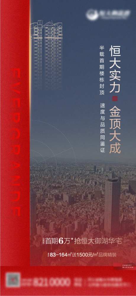 房地产封顶大气海报-采灵感-https://www.cailinggan.com/