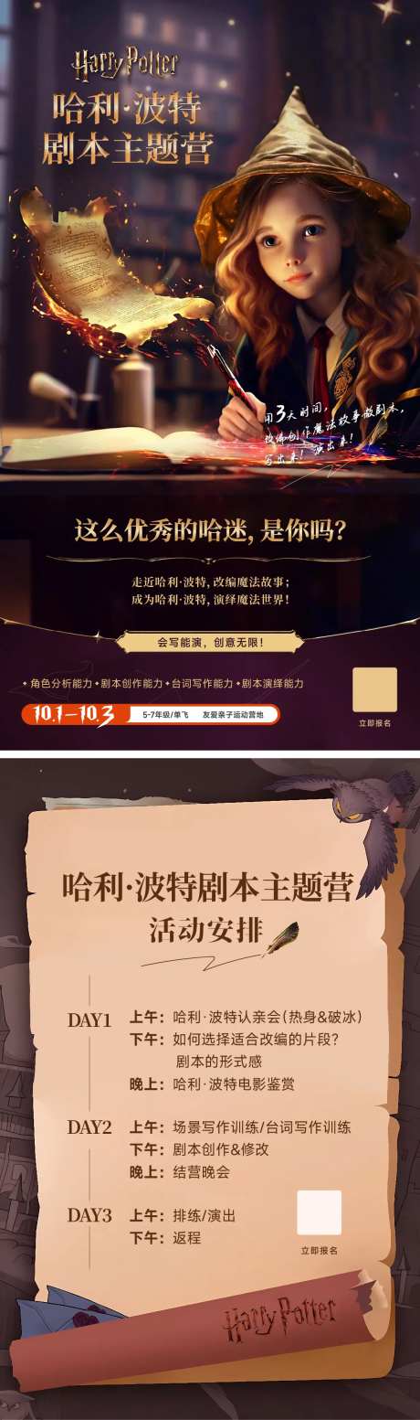 剧本主题营海报-采灵感-https://www.cailinggan.com/
