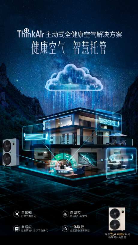 健康空气能海报-采灵感-https://www.cailinggan.com/