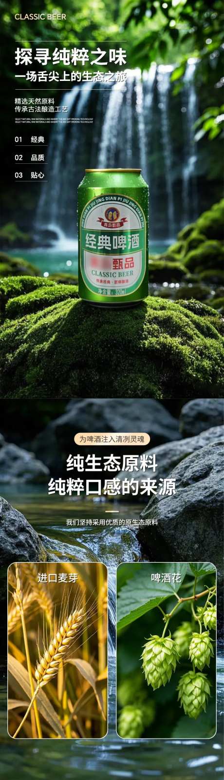 经典易拉罐装啤酒详情页-采灵感-https://www.cailinggan.com/