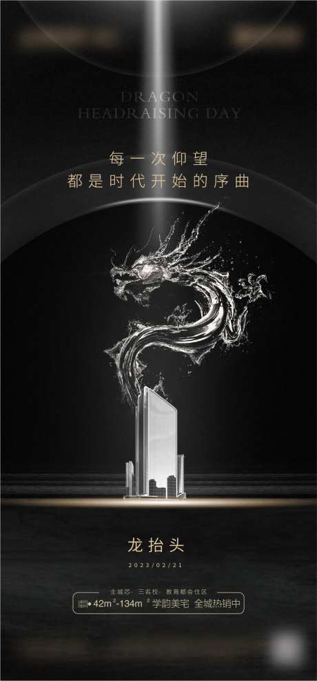 传统节日龙抬头海报-采灵感-https://www.cailinggan.com/