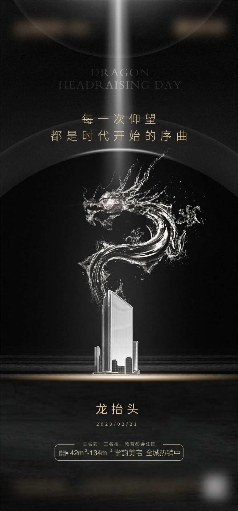 传统节日龙抬头海报-采灵感-cailinggan.com