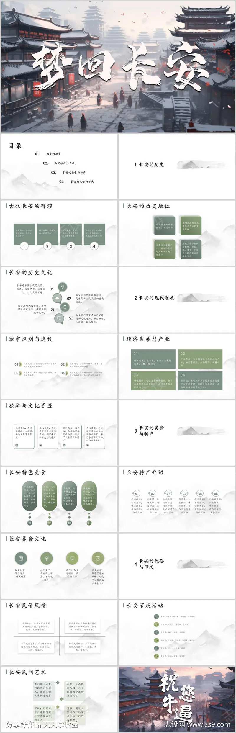 梦回长安PPT-采灵感-cailinggan.com