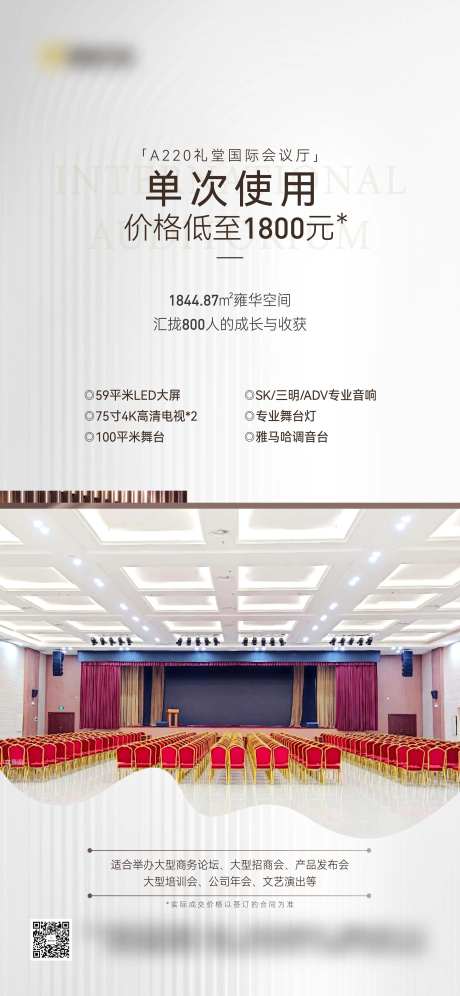 礼堂租赁宣传海报-采灵感-https://www.cailinggan.com/
