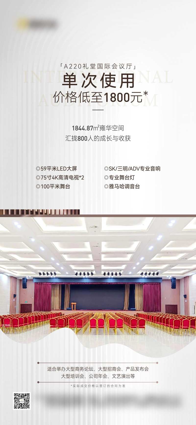 礼堂租赁宣传海报-采灵感-cailinggan.com