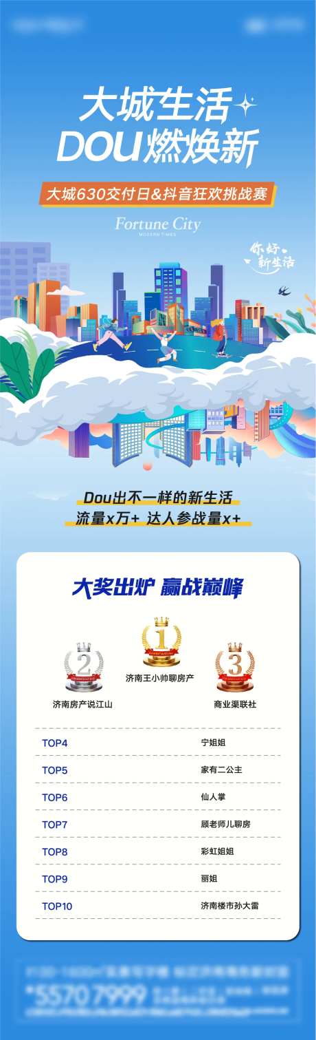 地产交付大奖排名长图-采灵感-https://www.cailinggan.com/