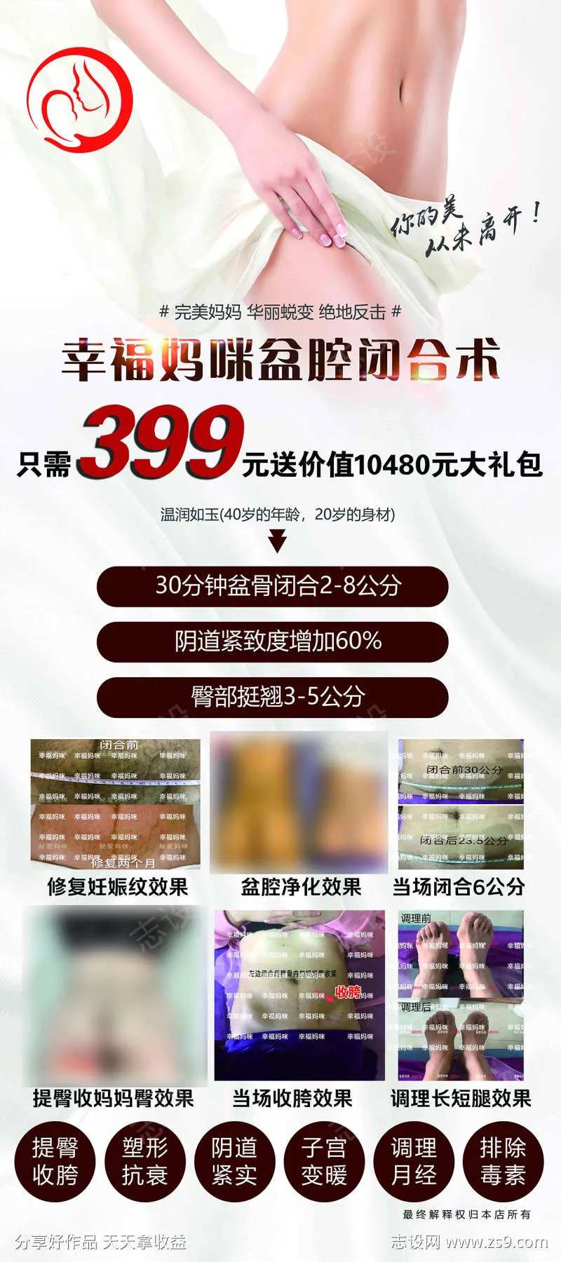 盆腔闭合海报-采灵感-cailinggan.com