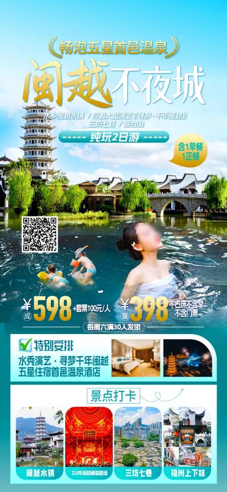 闽南旅游海报-采灵感-https://www.cailinggan.com/