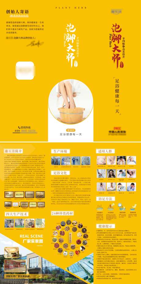泡脚宣传三折页-采灵感-https://www.cailinggan.com/