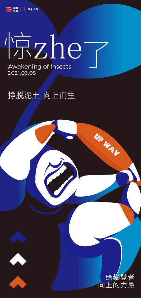 惊蛰呐喊原创海报-采灵感-https://www.cailinggan.com/