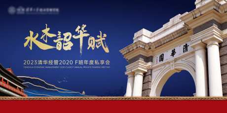 清华年度学校会议-采灵感-https://www.cailinggan.com/