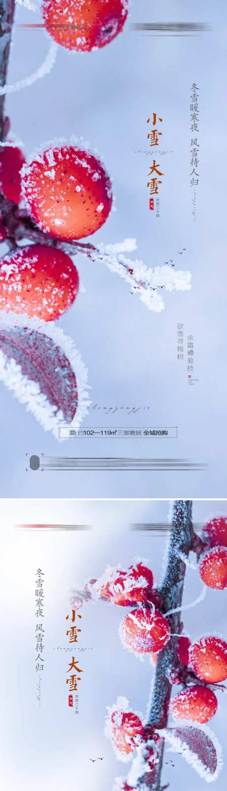 小雪大雪节气海报（TIF用PS打开）-采灵感-https://www.cailinggan.com/